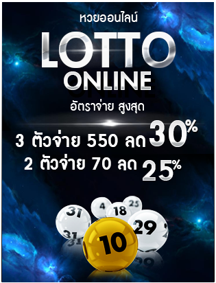 หวยออนไลน์